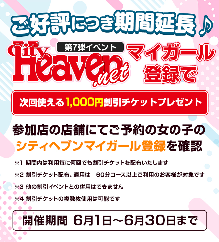 桃色クリスタル×アキコスグループ コラボキャンペーン