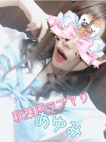 秋葉原ラブマリ|あゆみ