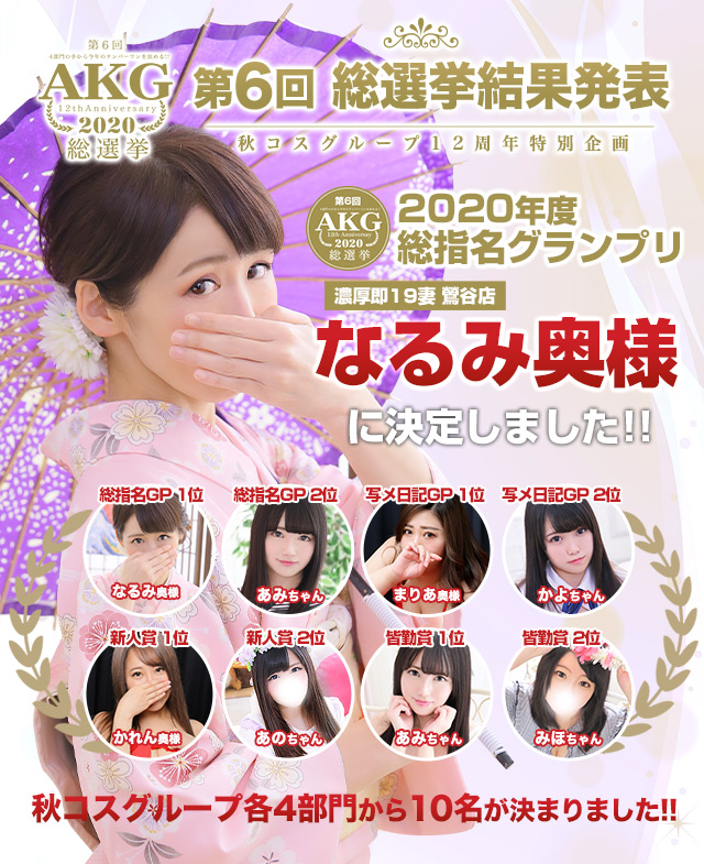 秋コスグループ各4部門から10名が決まりました!!沢山のご協力本当にありがとうございました!!