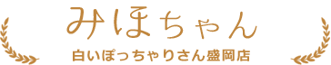 みほさん | 池袋ハイブリッドマッサージ