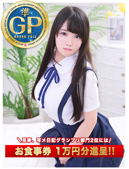 写メ日記グランプリ部門 総合2位 | お食事券1万円分進呈!!