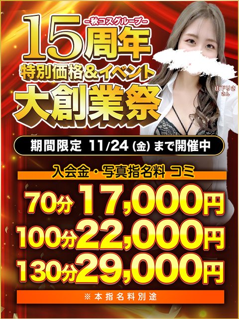秘密のアルバイト 五反田店