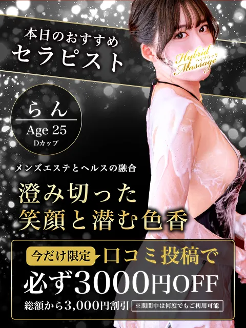 品川ハイブリッドマッサージ