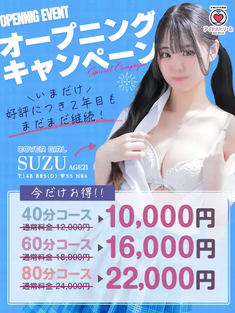 アイドルドリーム