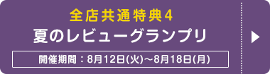 秋コスグループ2025年夏祭り