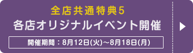秋コスグループ2025年夏祭り