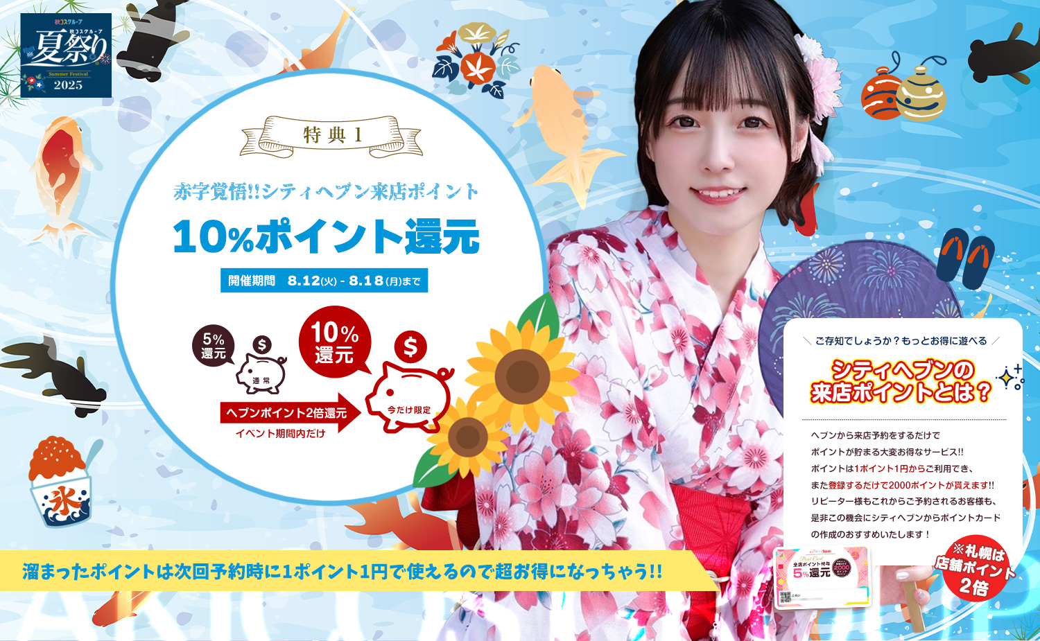 秋コスグループ2025年夏祭り