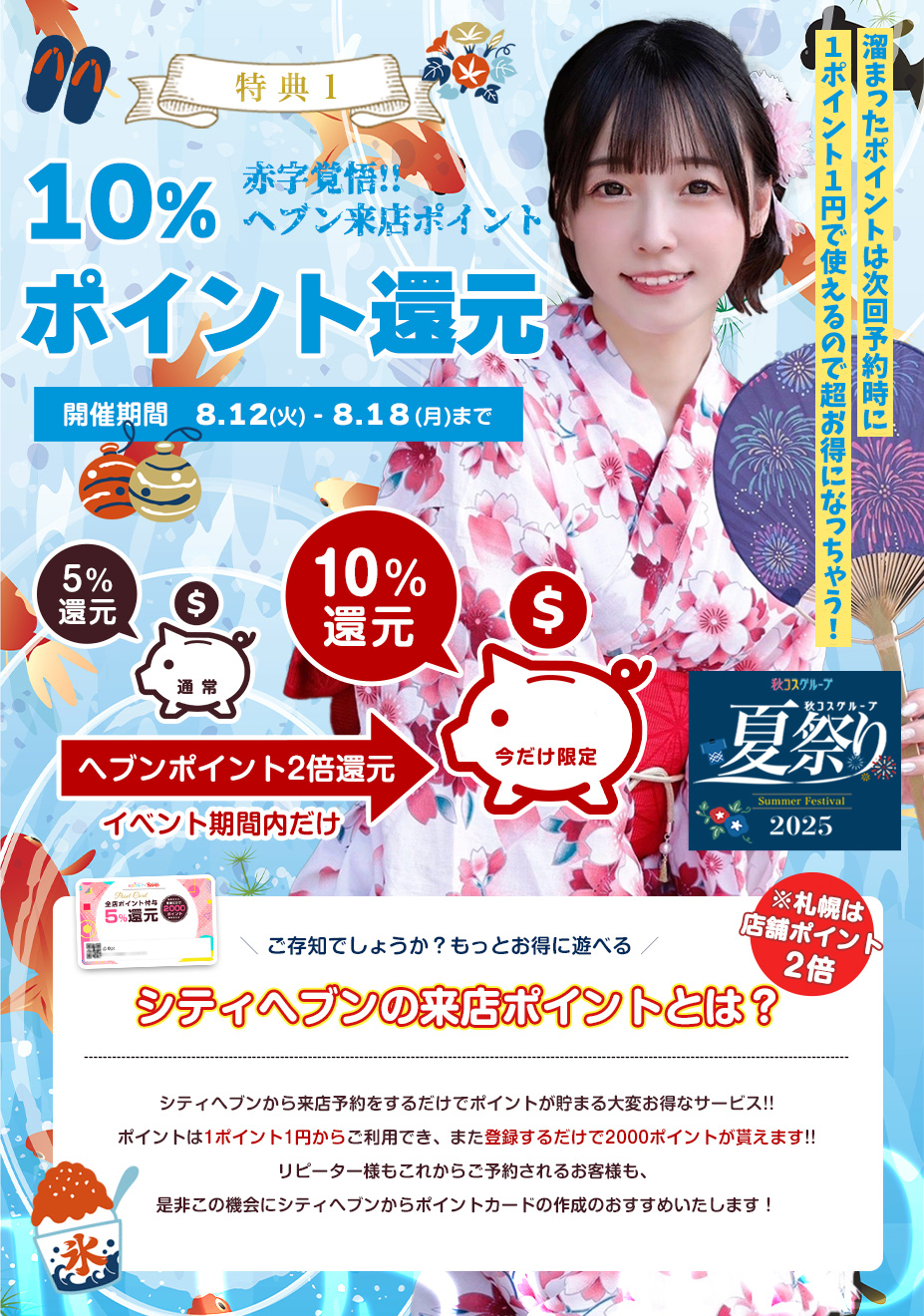 秋コスグループ2025年夏祭り