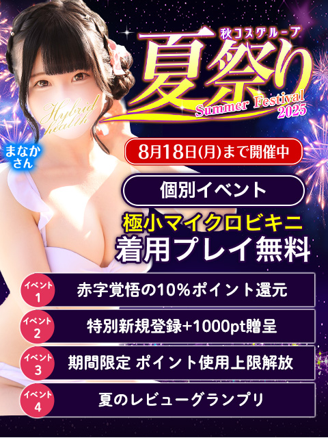 ハイブリッドヘルス西川口