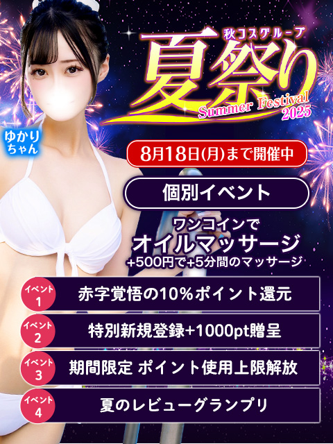 秋葉原コスプレ学園