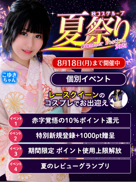 秋葉原コスプレ学園in西川口