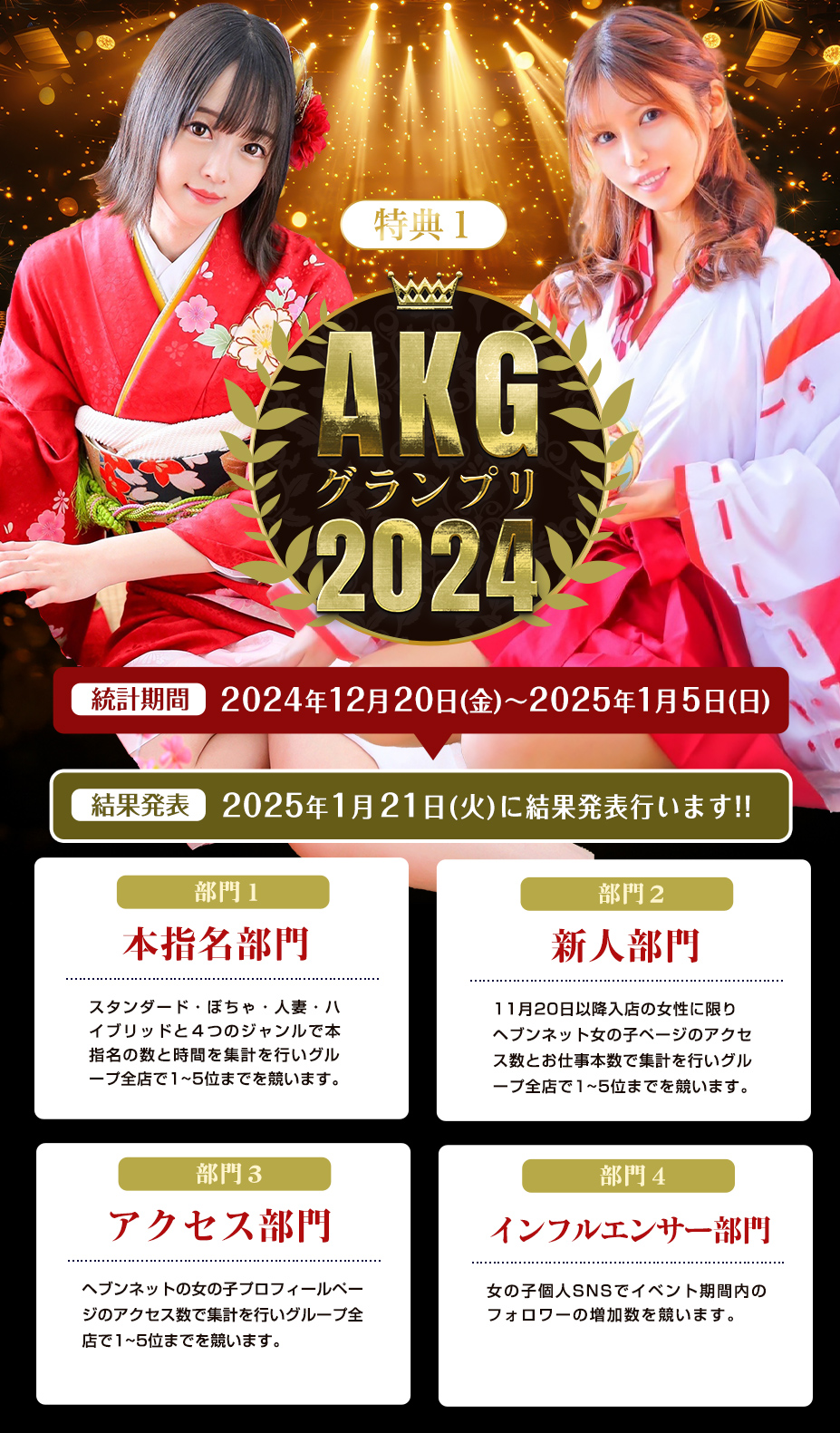 秋コスグループ年末年始大感謝祭2025